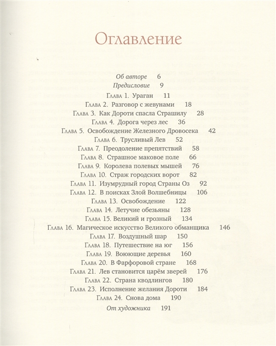 Удивительный волшебник из страны Оз (Баум Ф.)