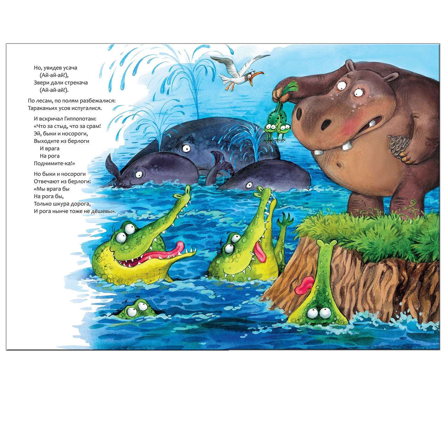 Тараканище (И. К. Чуковский)