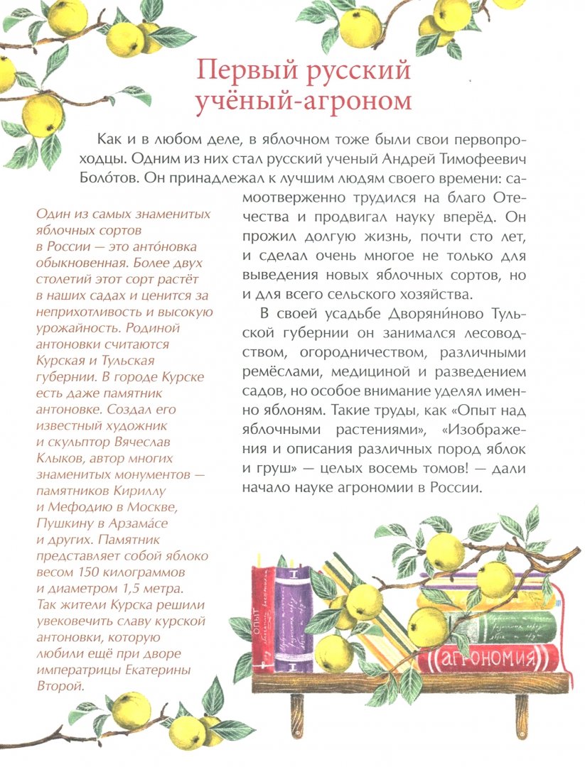 Эх, яблочко! Неизвестные истории известного фрукта (Максимова Елена)