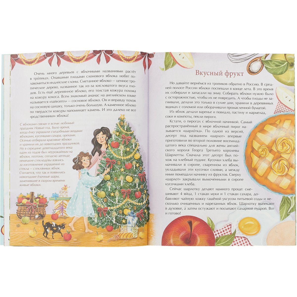 Эх, яблочко! Неизвестные истории известного фрукта (Максимова Елена)