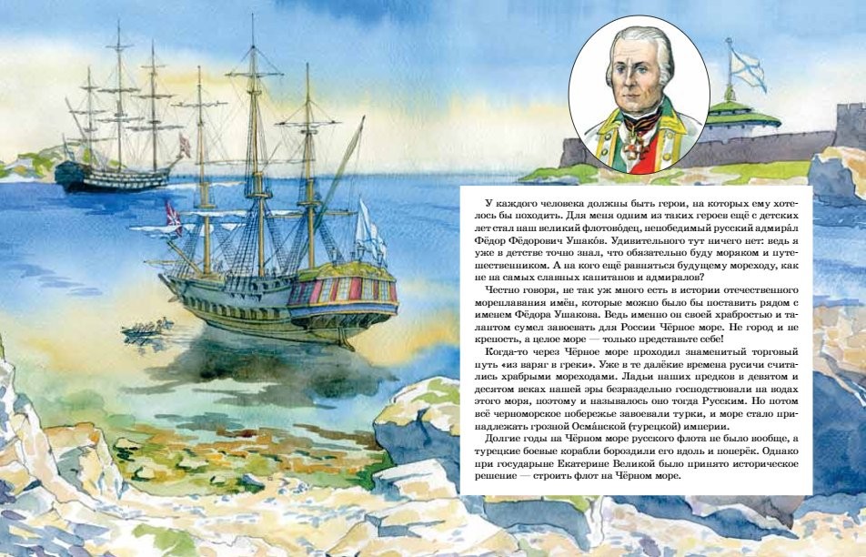 Как адмирал Ушаков Чёрное море русским сделал (Конюхов Федор Филиппович ...