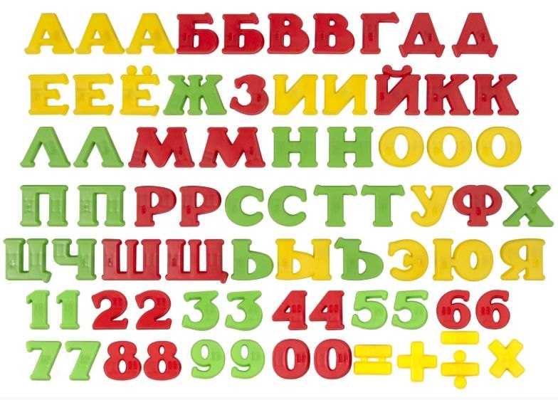 Набор магнитная азбука и цифры