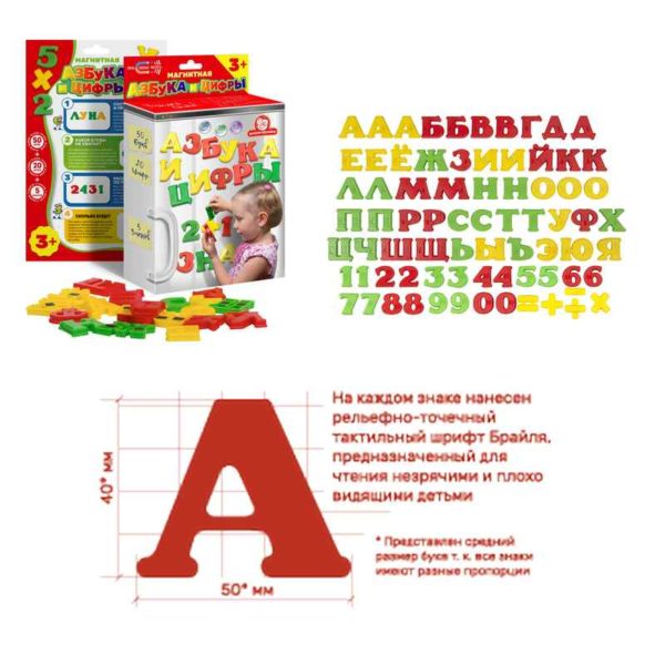 Набор магнитная азбука и цифры