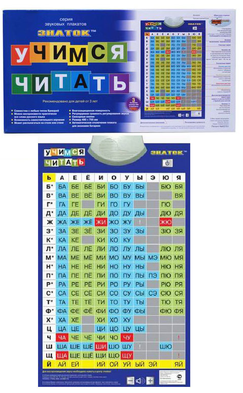 Плакат электронный Учимся читать