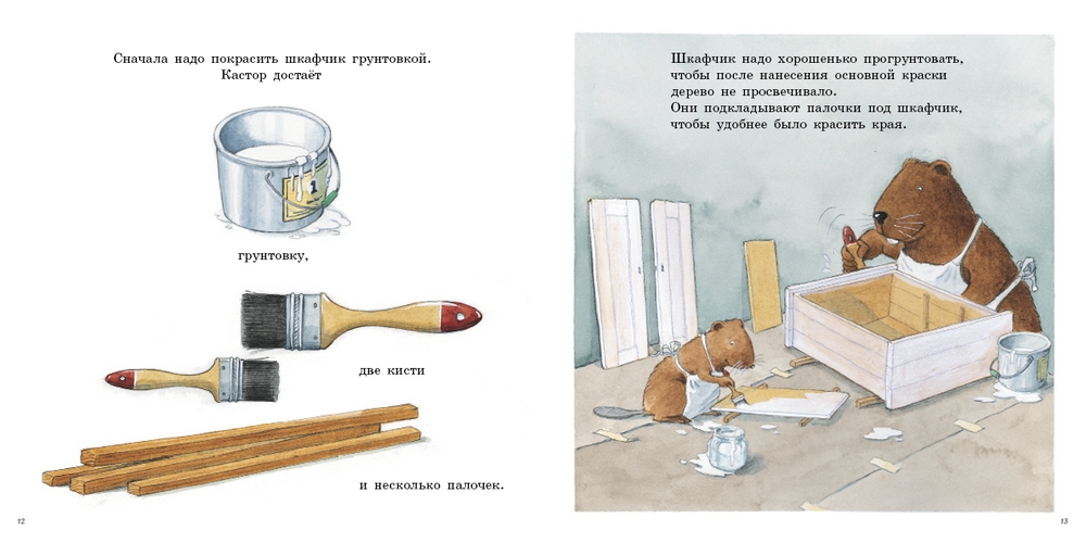 Кастор и краски (Клинтинг Ларс)