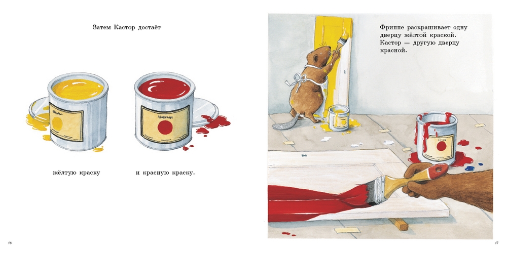 Кастор и краски (Клинтинг Ларс)