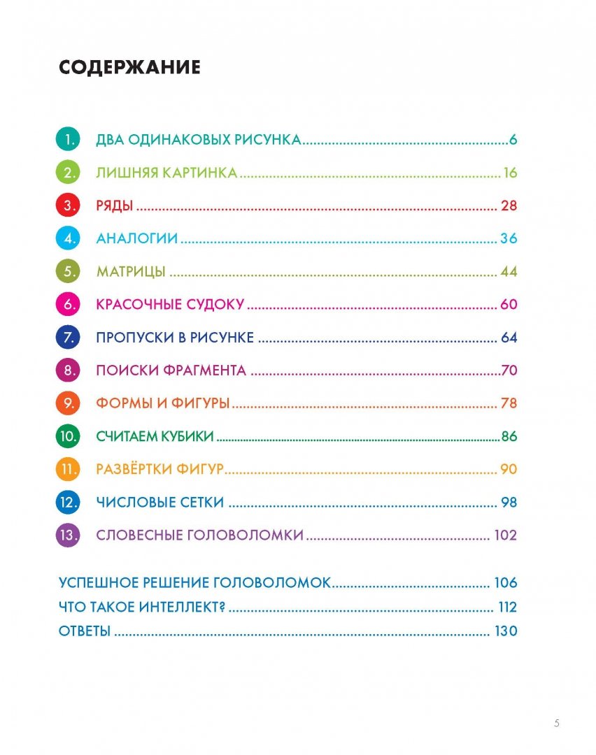 Думай. Сборник головоломок для развития мышления (Буцик Валентин)