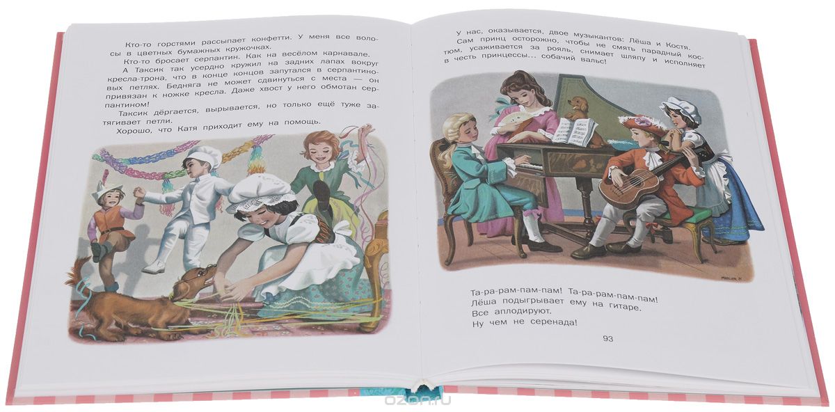 Новые Приключения Маруси (Делаэ Жильбер)