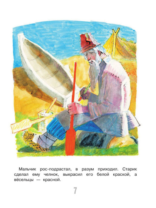 Иван-Царевич и серый волк