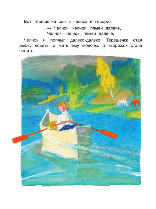 Иван-Царевич и серый волк