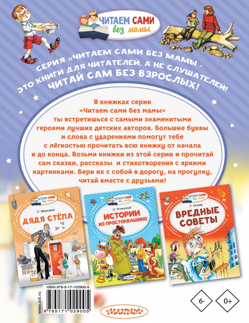 Смешные истории. Читаем сами без мамы (Драгунский Виктор Юзефович)