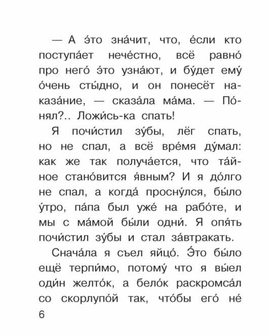 Смешные истории. Читаем сами без мамы (Драгунский Виктор Юзефович)