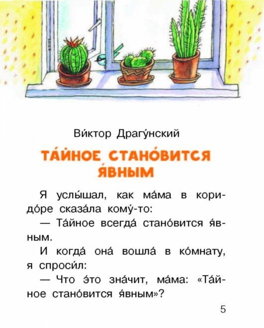 Смешные истории. Читаем сами без мамы (Драгунский Виктор Юзефович)