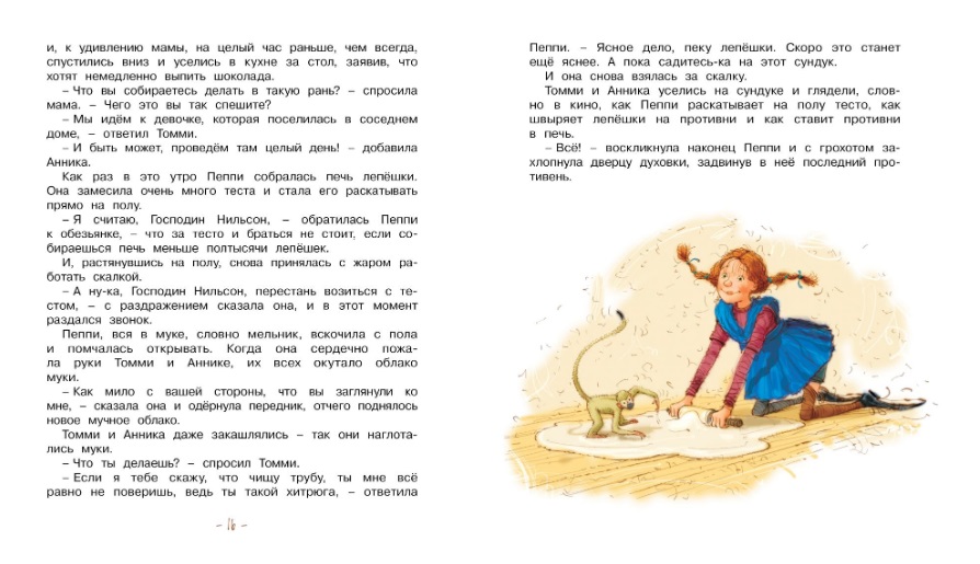 Пеппи Длинныйчулок поселяется в вилле (Астрид Линдгрен)