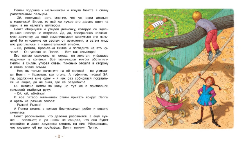 Пеппи Длинныйчулок поселяется в вилле (Астрид Линдгрен)