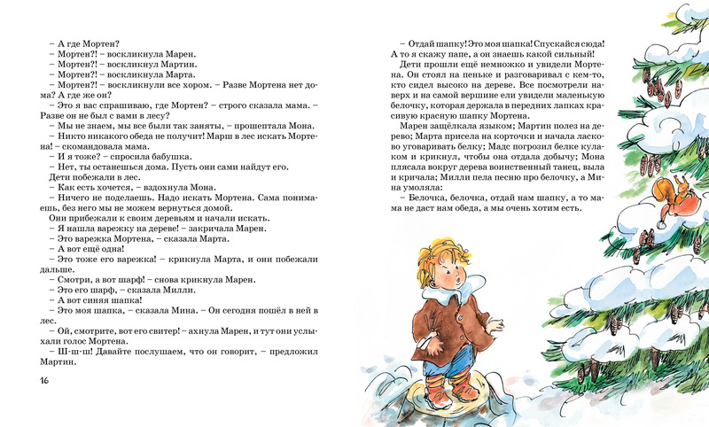 Папа, мама, бабушка и восемь детей в деревне, или Маленький подарок Антона (Вестли Анне-Катрине)