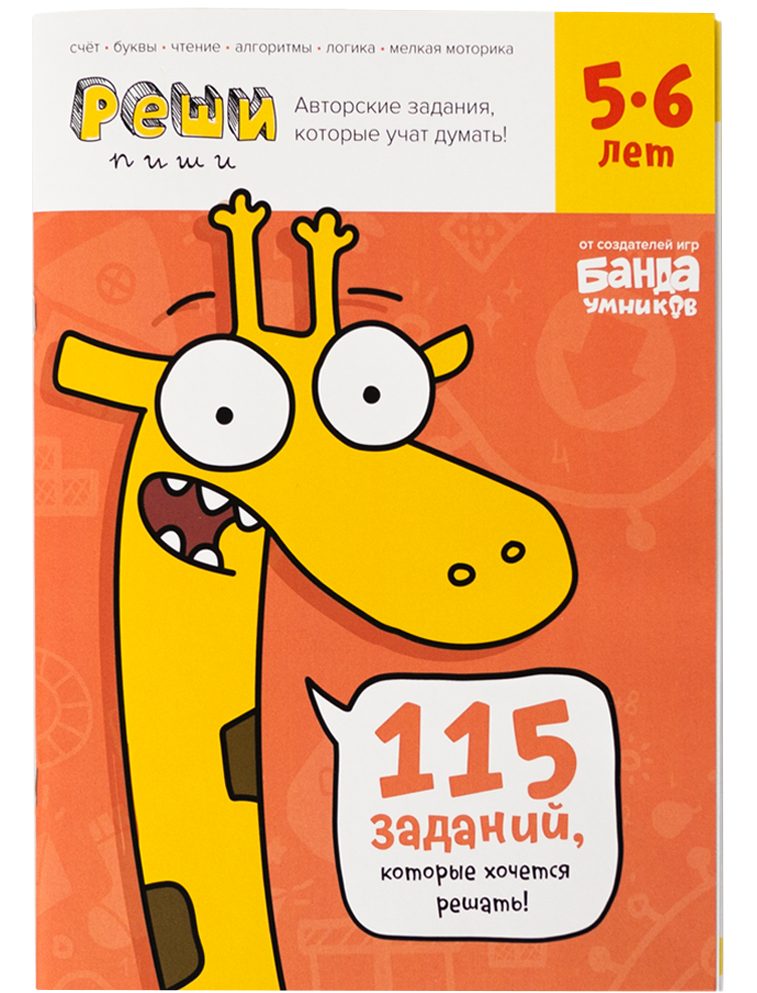 Реши-пиши. Тетрадь с развивающими заданиями для детей 5-6 лет (Пархоменко С. В.)