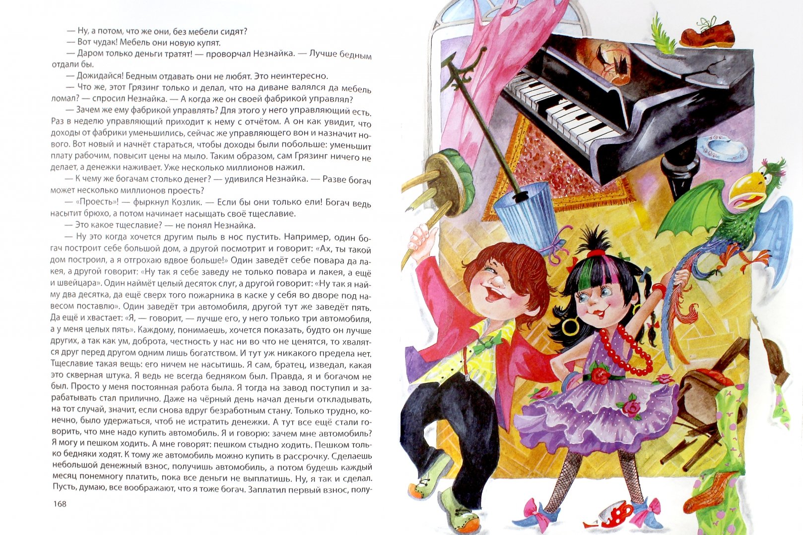 Незнайка на Луне (Носов Н. Н.) – Sadko