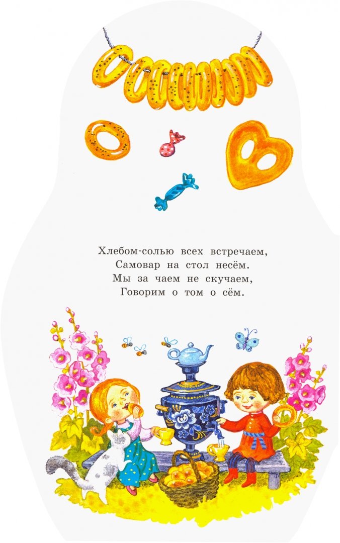 Матрёшкины потешки. Жили-были книжки (Берестов В. Дмитриевич)