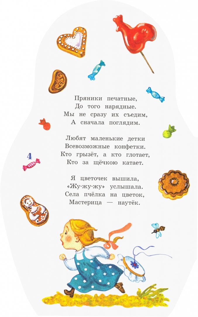 Матрёшкины потешки. Жили-были книжки (Берестов В. Дмитриевич)