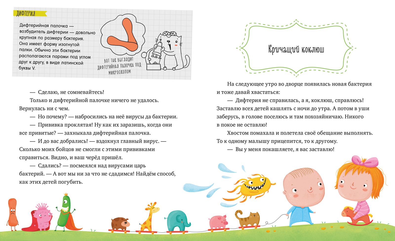 Однажды в мире вирусов и бактерий (Ульева Е.)