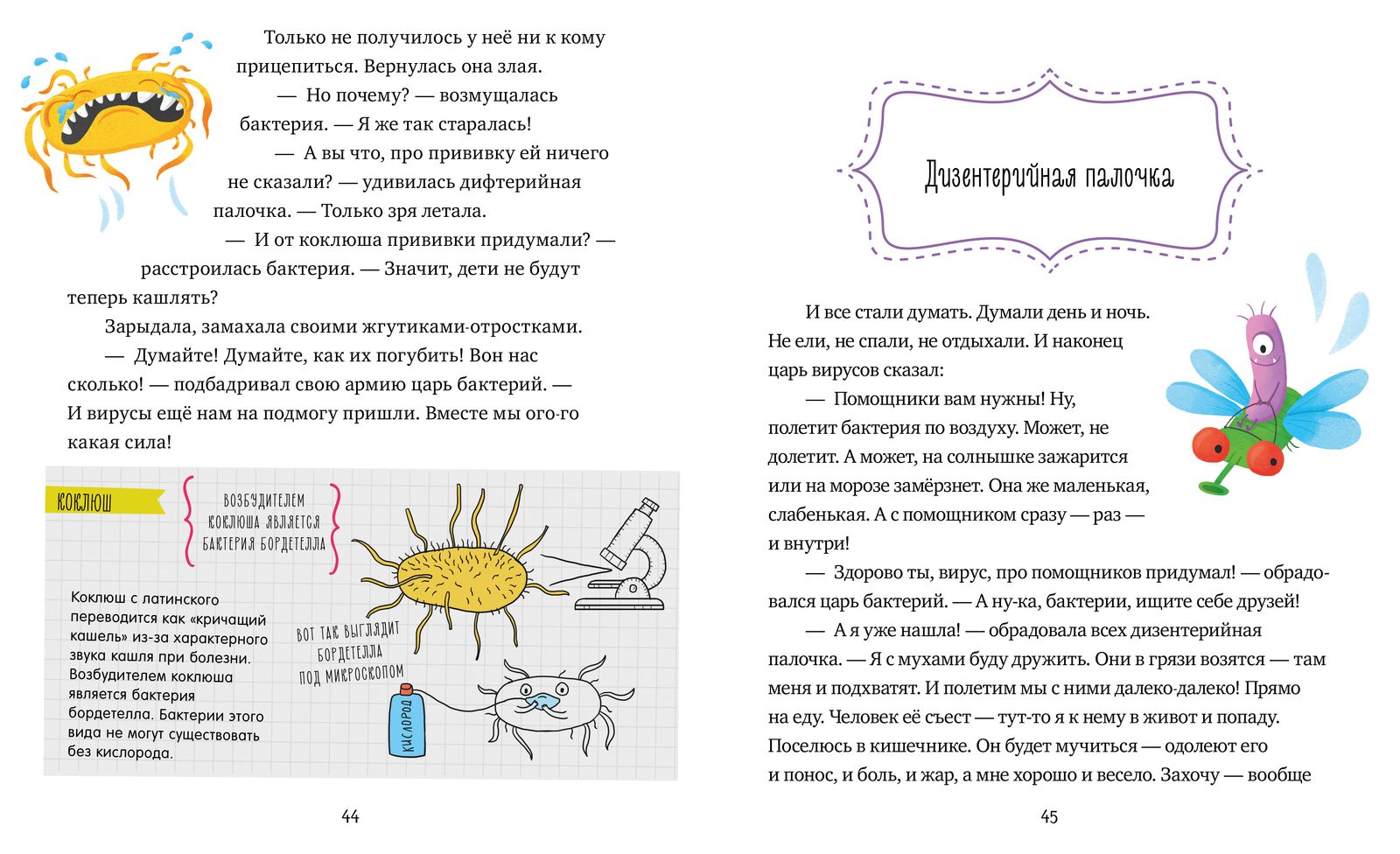 Однажды в мире вирусов и бактерий (Ульева Е.)