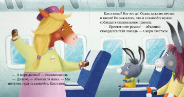 Пристегните ремни! Правила безопасности в сказках (Ульева Е.)