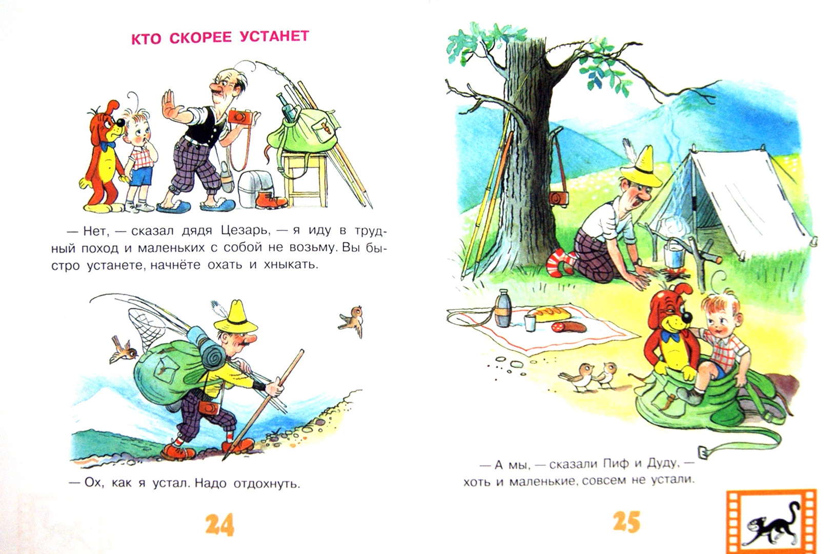 Пиф текст. Приключения пифа французский комикс. Остер приключения пифа книга. Приключения пифа иллюстрации сутеева. "все приключения пифа".