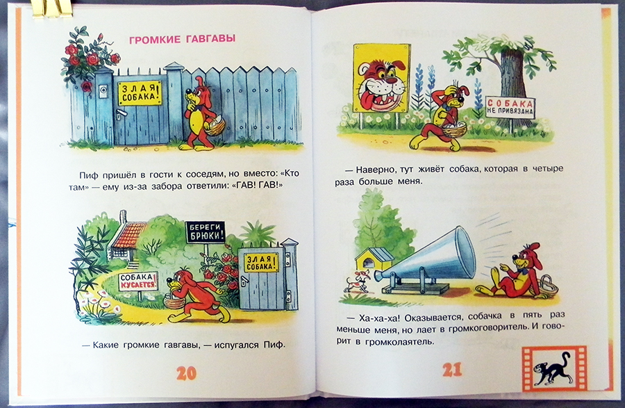 Все приключения Пифа (Остер Григорий Бенционович)