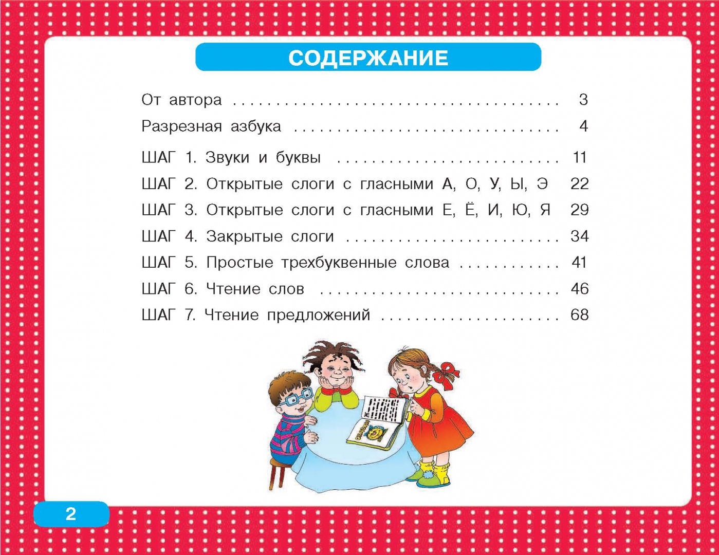 Альбом по развитию навыков чтения. Азбука для малышей (Дмитриева Валентина Геннадьевна)