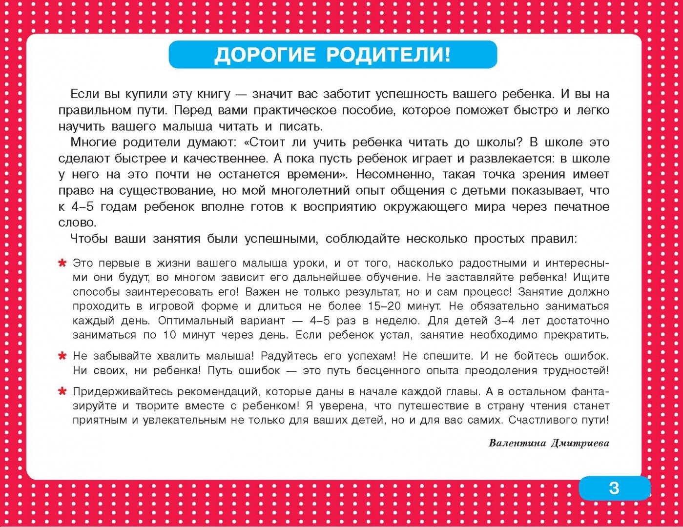 Альбом по развитию навыков чтения. Азбука для малышей (Дмитриева Валентина Геннадьевна)