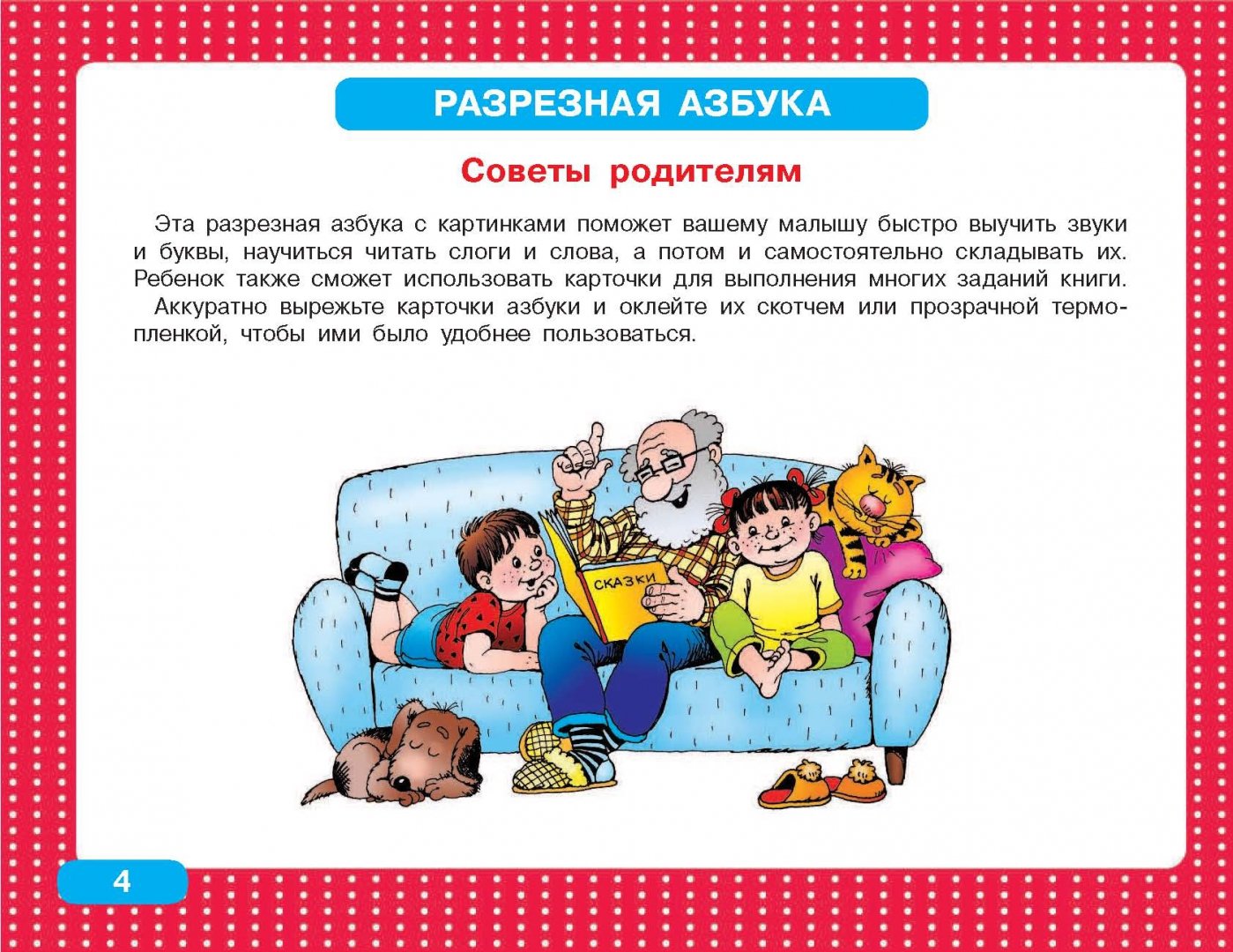 Альбом по развитию навыков чтения. Азбука для малышей (Дмитриева Валентина Геннадьевна)