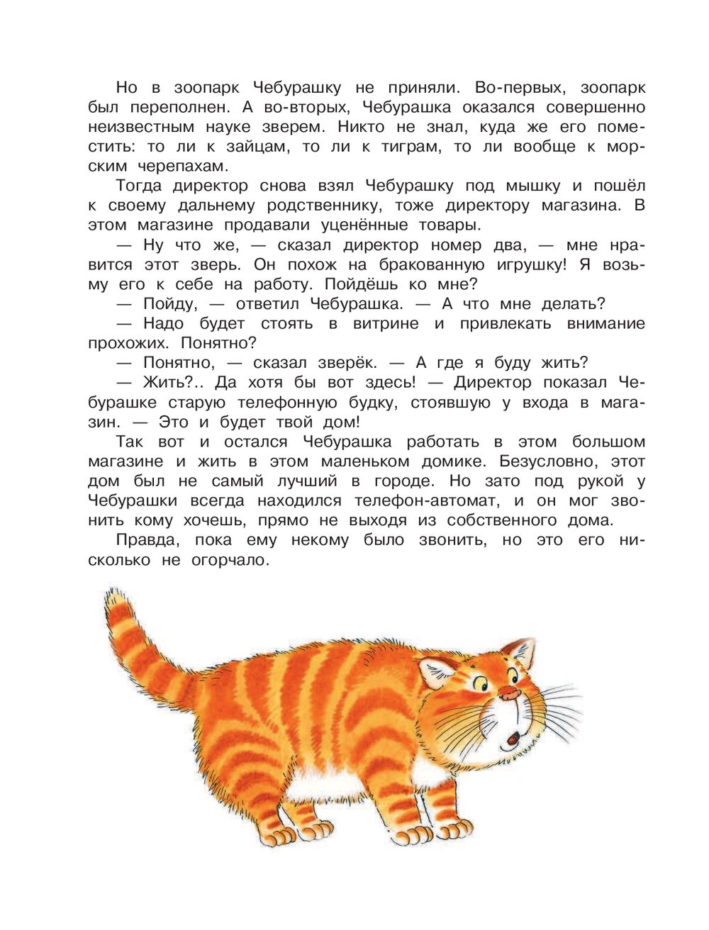 Крокодил Гена и его друзья (Успенский Эдуард Николаевич) – Sadko