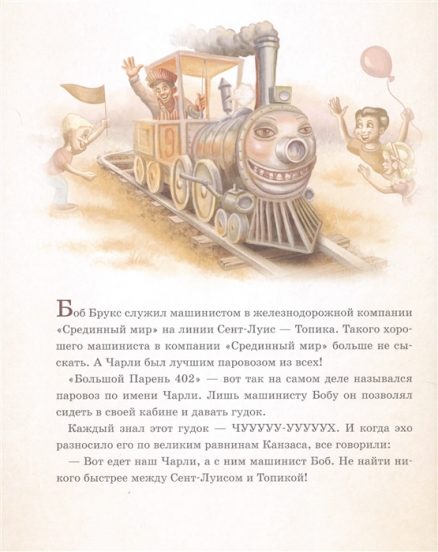 Паровозик Чарли Чух-Чух (Кинг Стивен) – Sadko