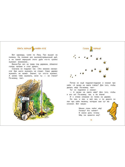 Винни-Пух и все-все-все (Алан А. Милн)