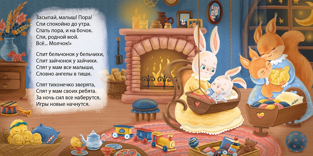 Книжки - картонки (бол). Баю-Баиньки. Колыбельные песенки