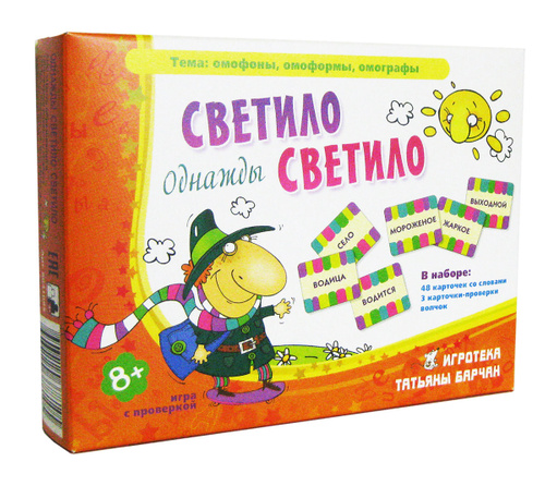 Светило однажды светило. Игра с проверкой (Барчан Т.А.)