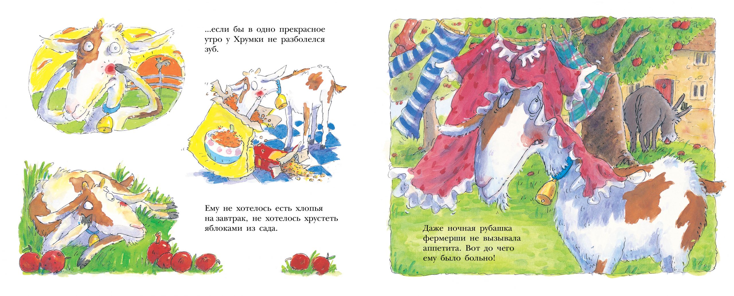 Больной зуб козлика Хрумки (Дженнингс Линда)