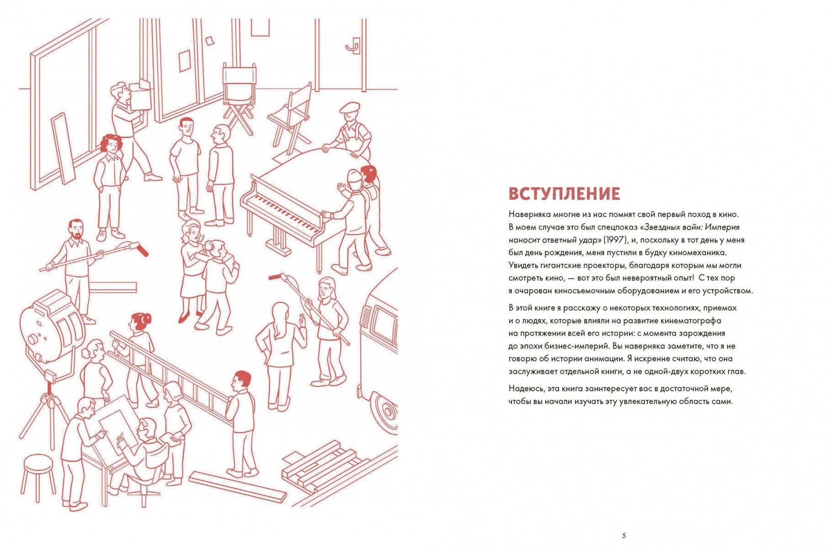 Как снимается кино. История кинематографа (Бордмен Адам Олсач)