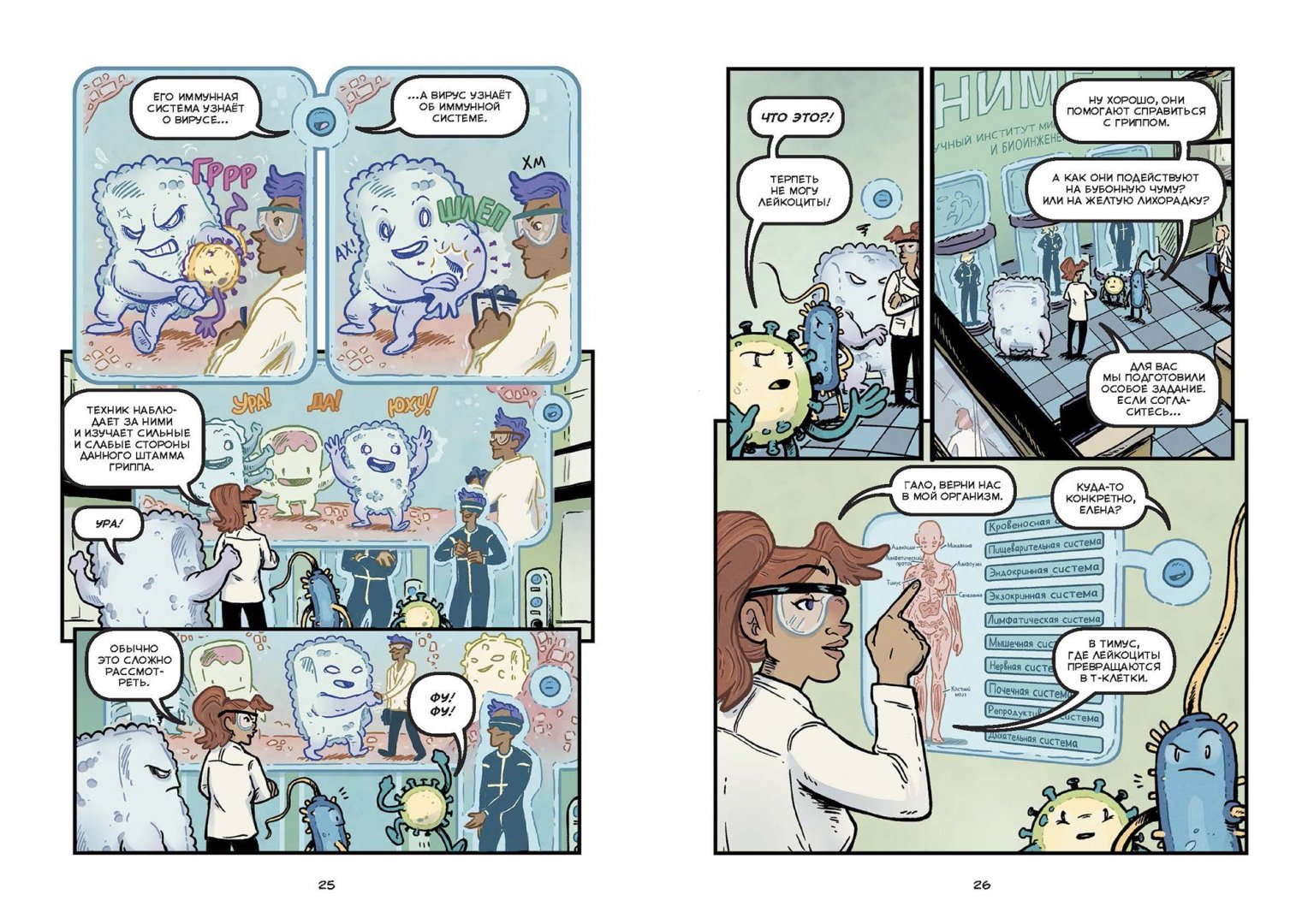 Вирусы и микробы. Научный комикс (Кох Фалинн) – Sadko