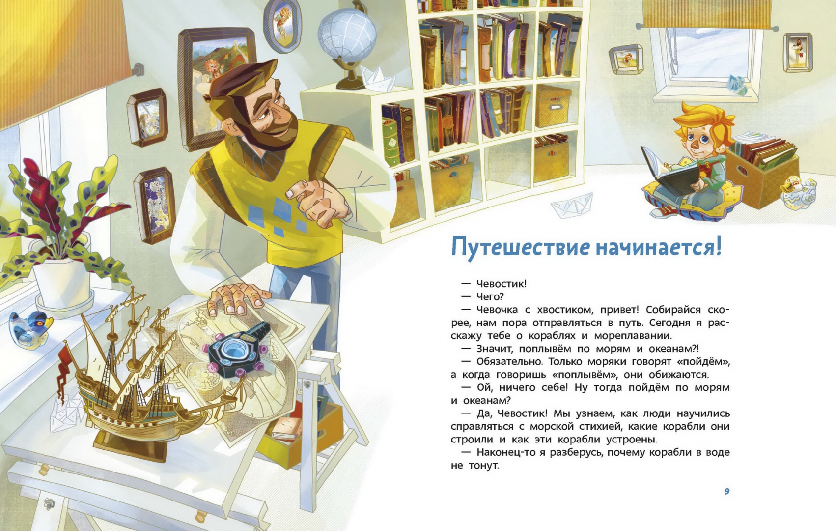 Корабли и мореплавание. Детские энциклопедии с Чевостиком (Качур Елена)