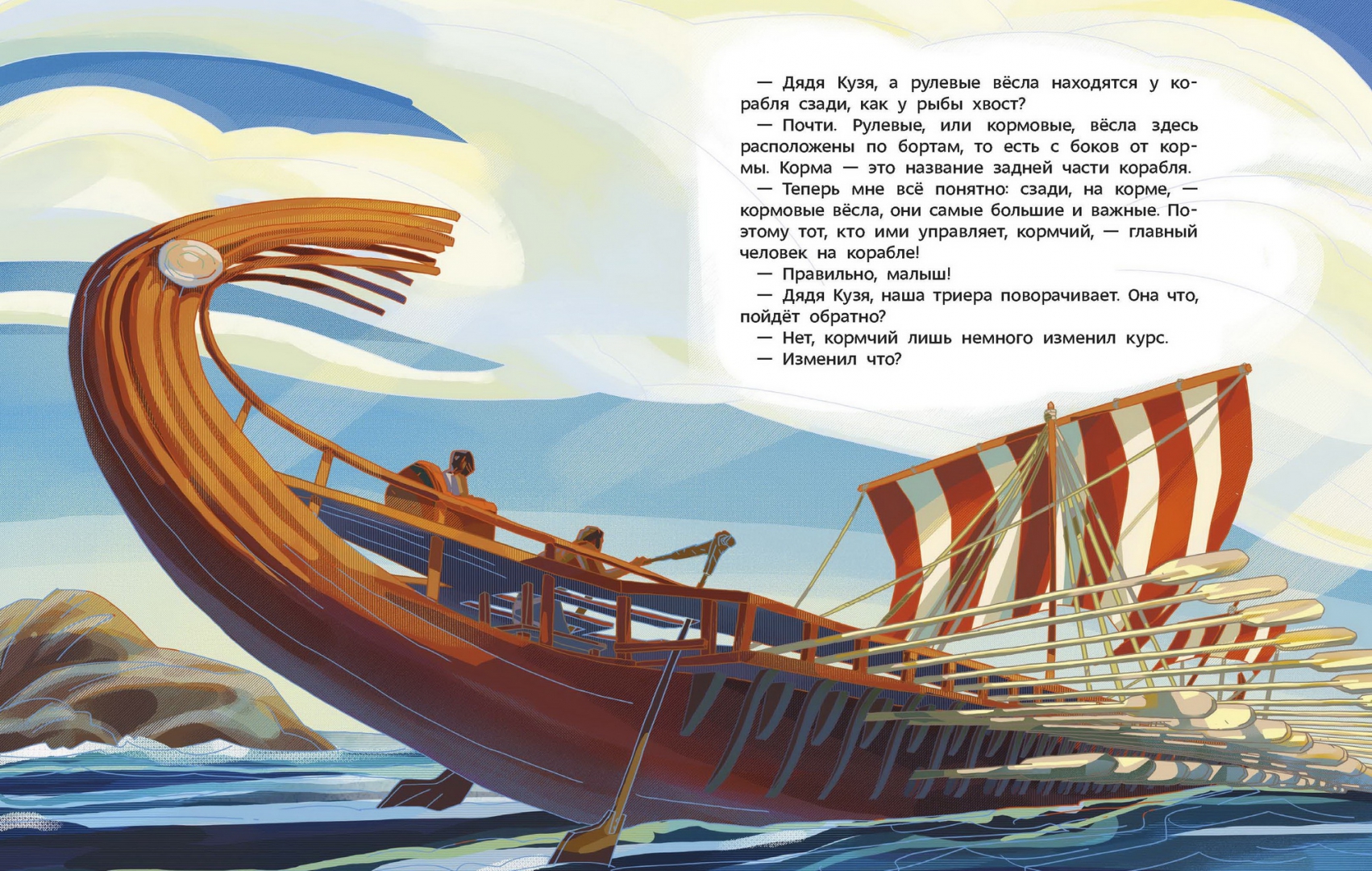 Корабли и мореплавание. Детские энциклопедии с Чевостиком (Качур Елена)
