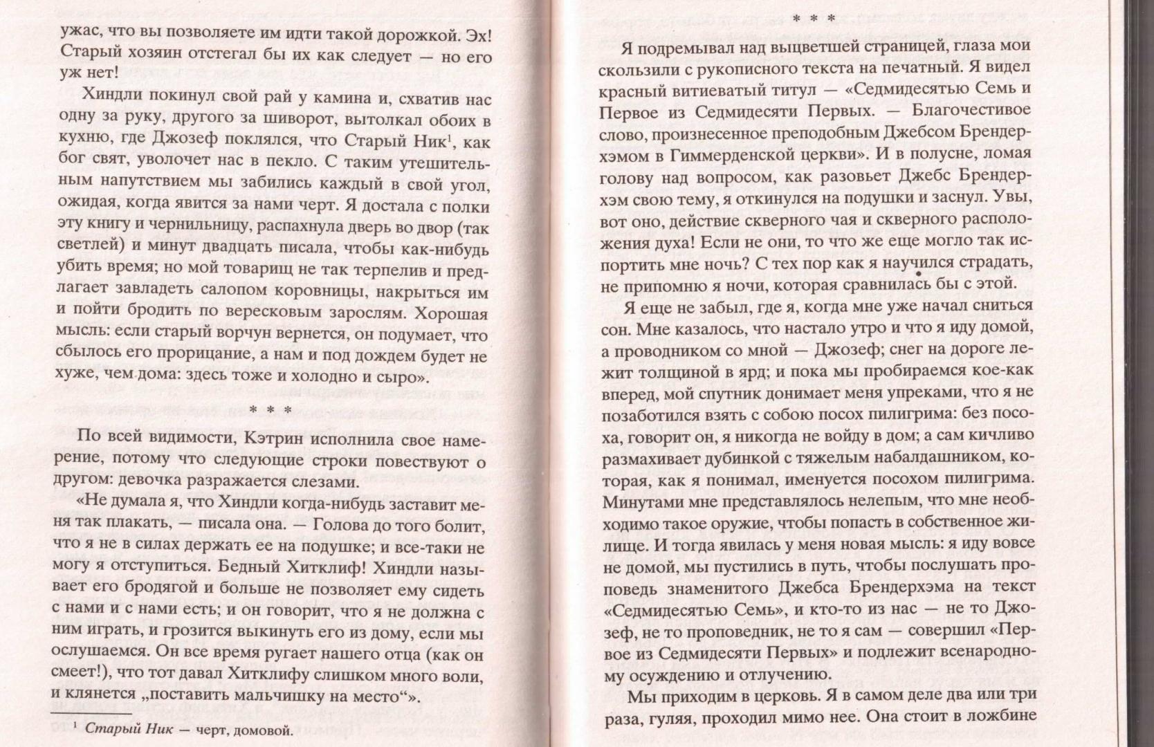 Грозовой перевал (Бронте Эмили)