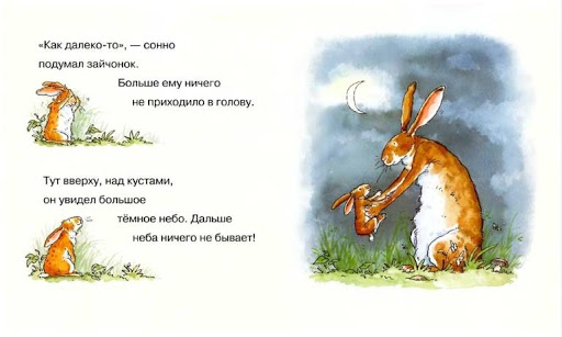 Знаешь, как я тебя люблю? (Макбратни Сэм)