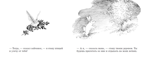 Как зайчонок убегал (Браун Уайз Маргарет) – Sadko