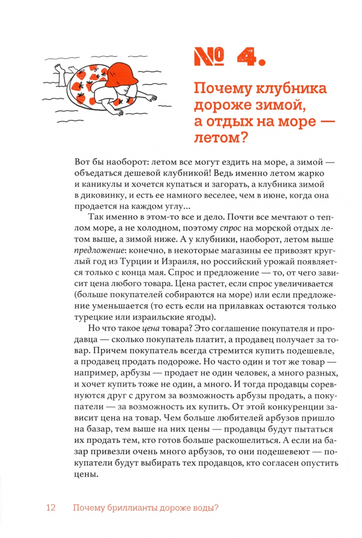 Почему бриллианты дороже воды? И еще 47 вопросов об экономике (Бойко Мария)