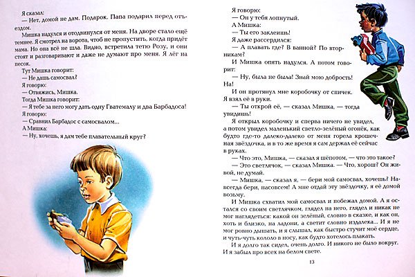 Денискины рассказы (Драгунский В. Ю.)