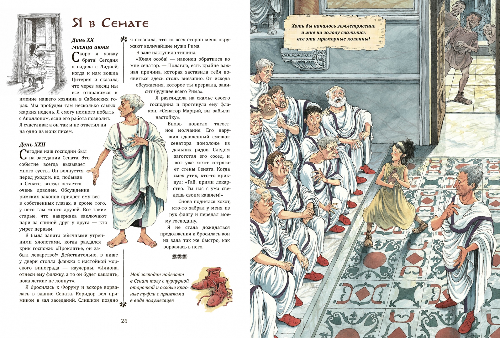 Римский дневник. Записки Илионы из Митилены (Платт Ричард)