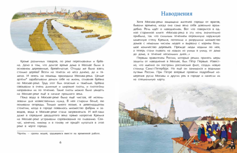 Реки Москвы (Волкова Наталия Геннадьевна)