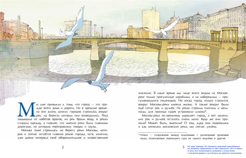 Реки Москвы (Волкова Наталия Геннадьевна)